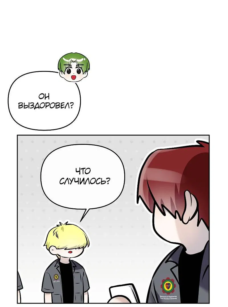 Манга Что мне делать? Я получил задание добиться расположения председателя. - Глава 40 Страница 28