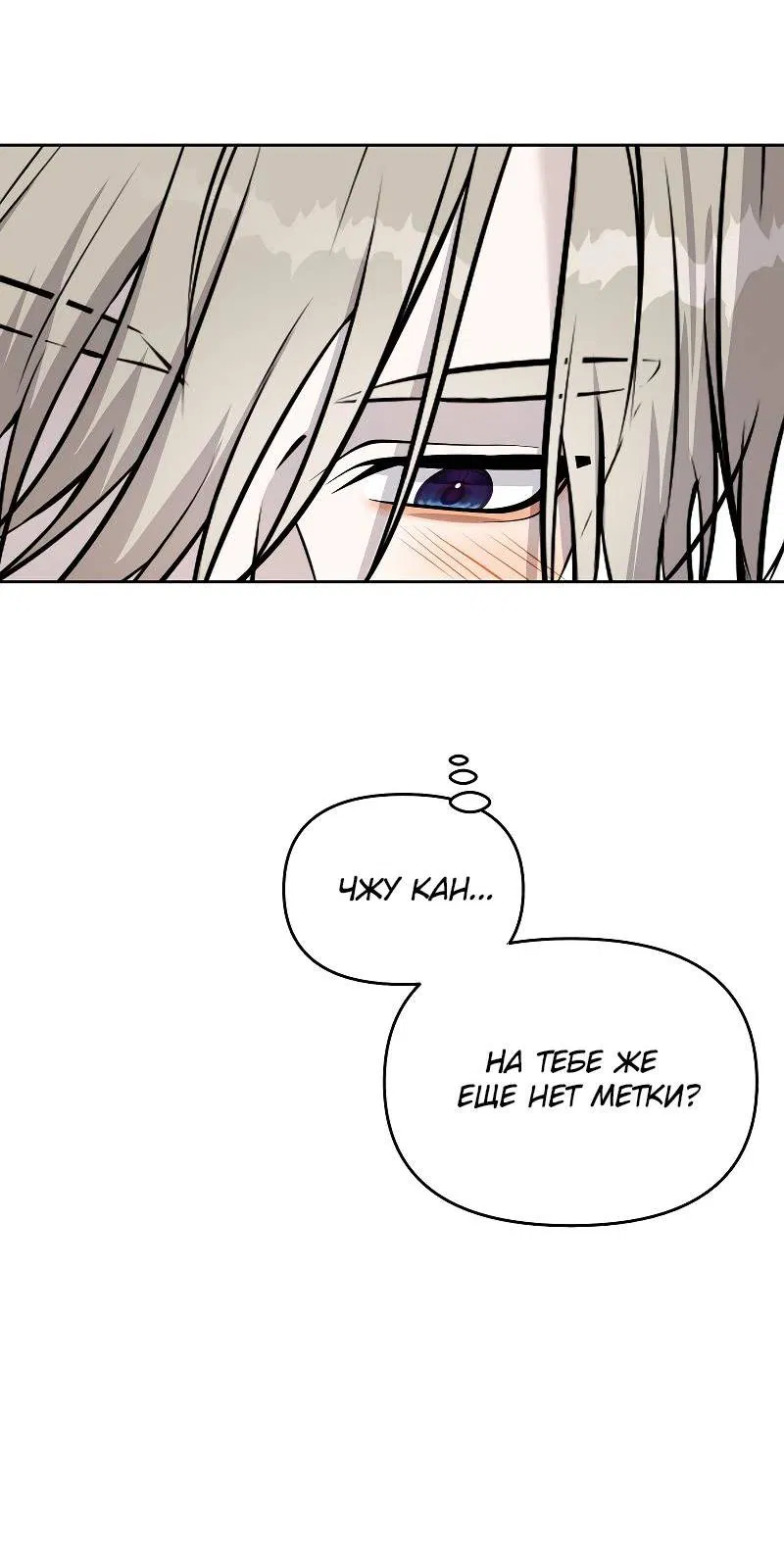 Манга Что мне делать? Я получил задание добиться расположения председателя. - Глава 40 Страница 54