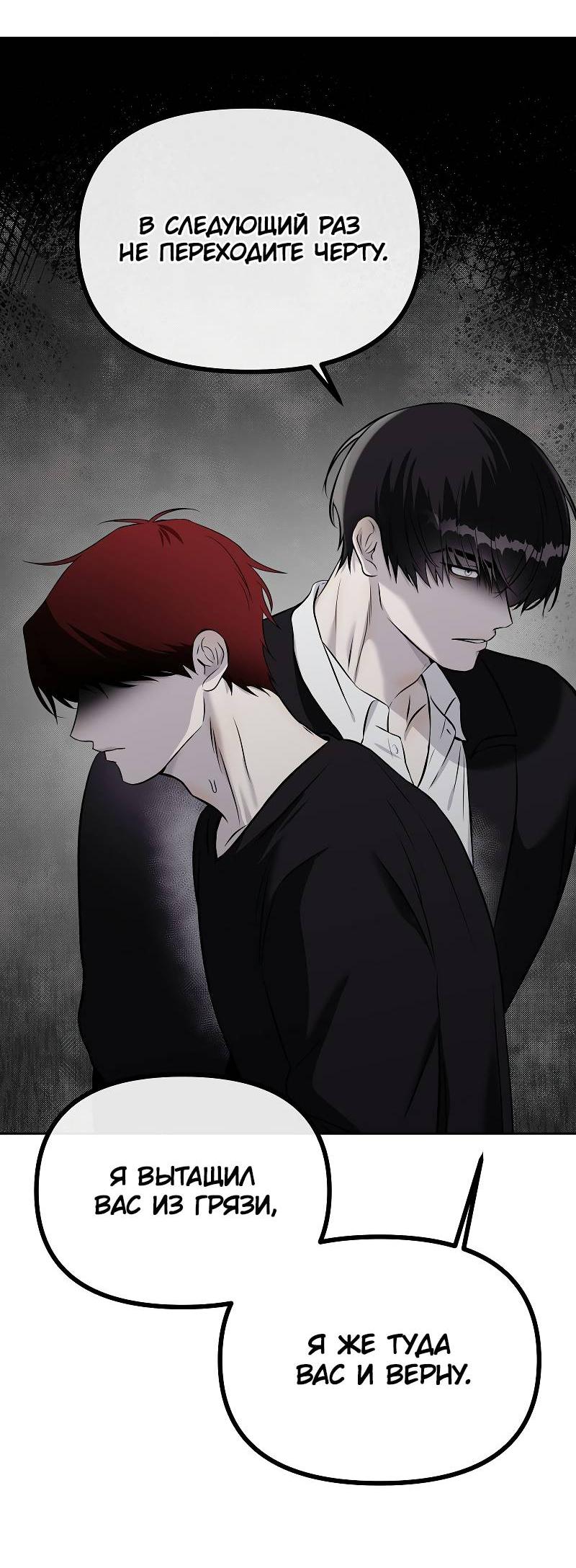 Манга Что мне делать? Я получил задание добиться расположения председателя. - Глава 40 Страница 45