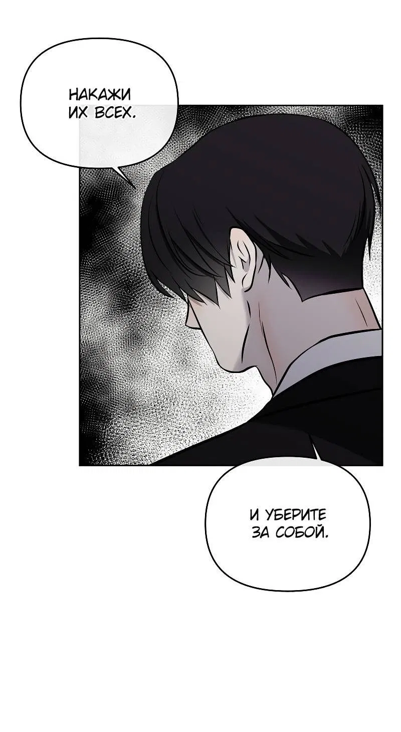 Манга Что мне делать? Я получил задание добиться расположения председателя. - Глава 40 Страница 48