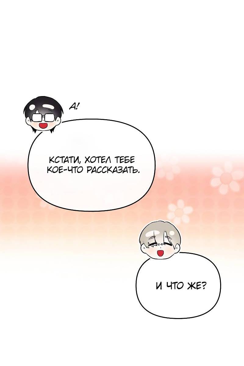 Манга Что мне делать? Я получил задание добиться расположения председателя. - Глава 40 Страница 20