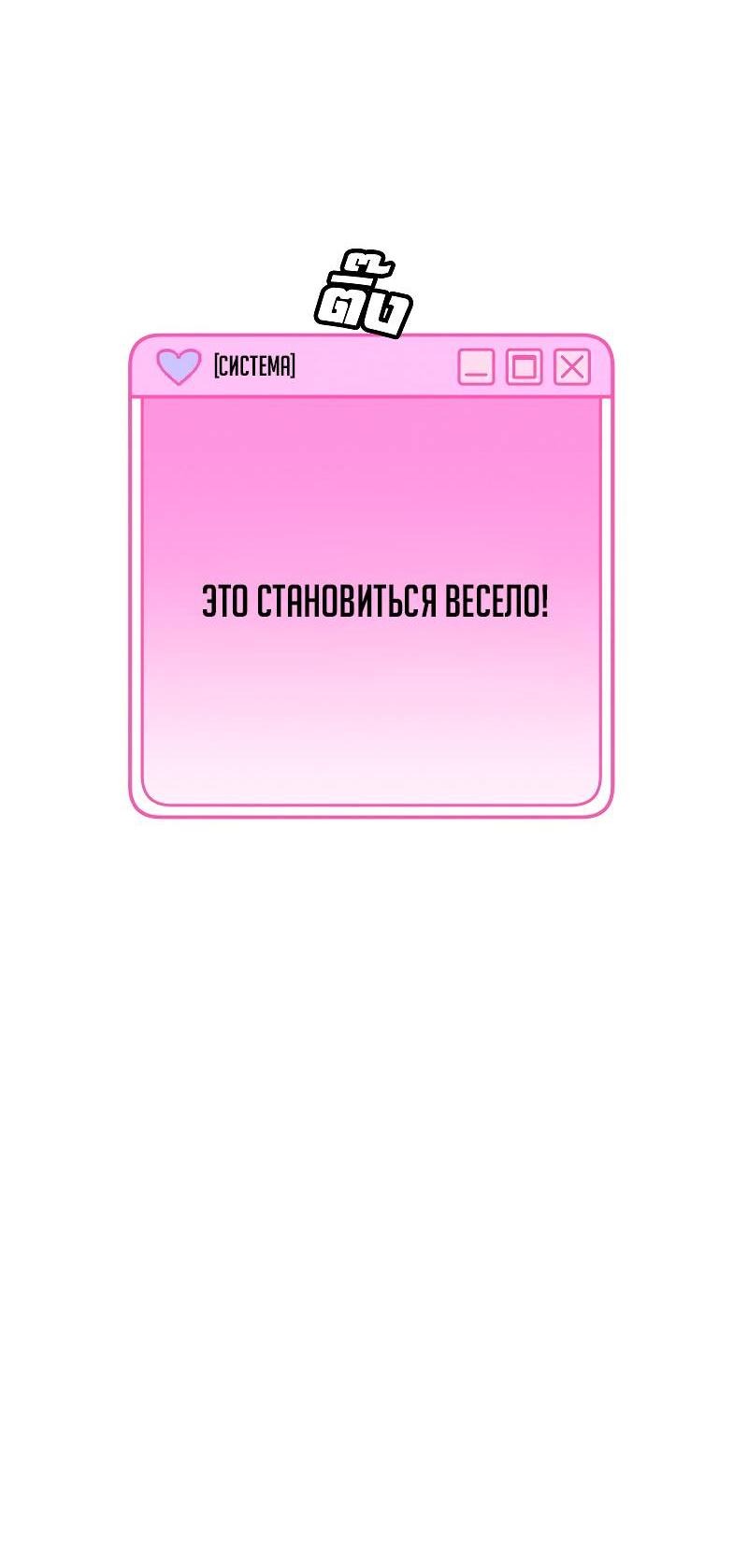 Манга Что мне делать? Я получил задание добиться расположения председателя. - Глава 40 Страница 57