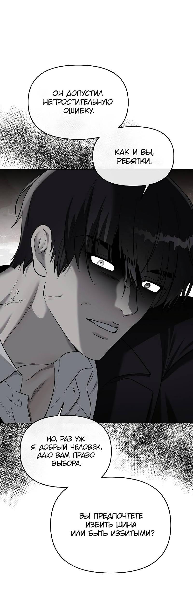 Манга Что мне делать? Я получил задание добиться расположения председателя. - Глава 40 Страница 34