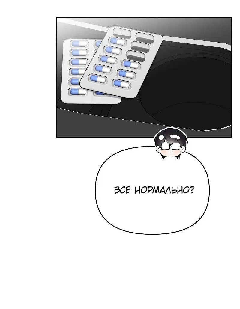 Манга Что мне делать? Я получил задание добиться расположения председателя. - Глава 40 Страница 13