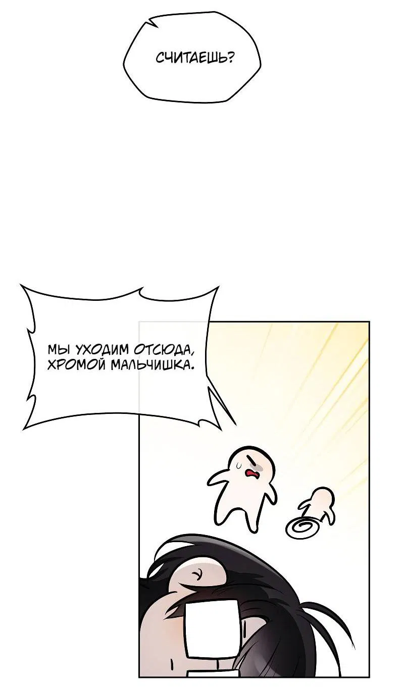 Манга Что мне делать? Я получил задание добиться расположения председателя. - Глава 40 Страница 3