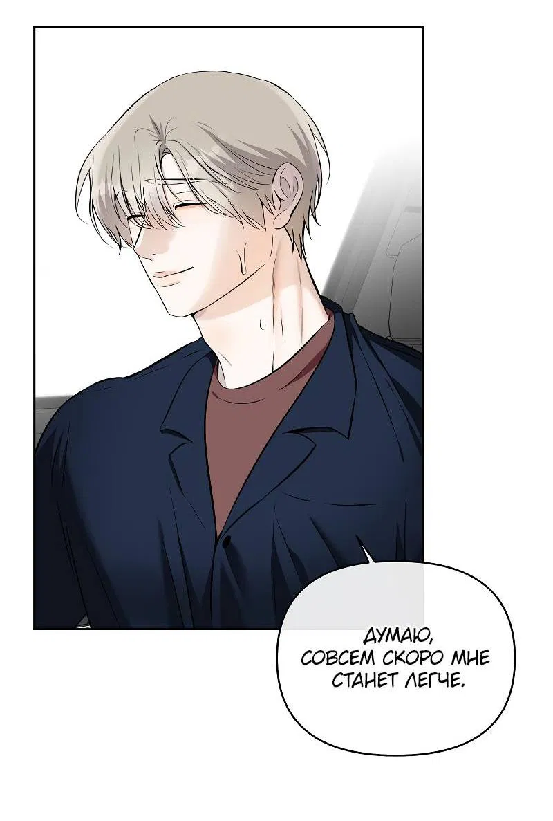 Манга Что мне делать? Я получил задание добиться расположения председателя. - Глава 40 Страница 14