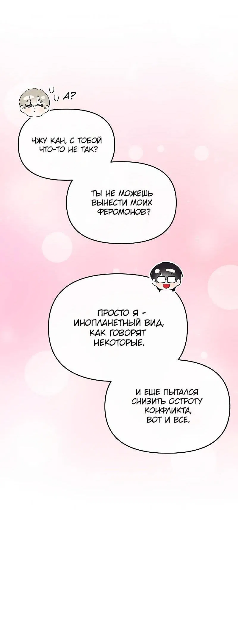 Манга Что мне делать? Я получил задание добиться расположения председателя. - Глава 40 Страница 7