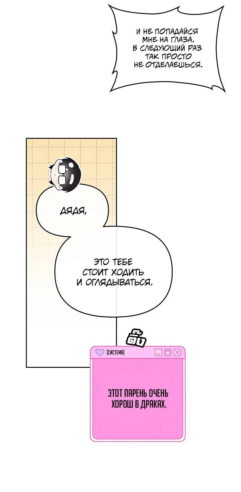 Манга Что мне делать? Я получил задание добиться расположения председателя. - Глава 40 Страница 4