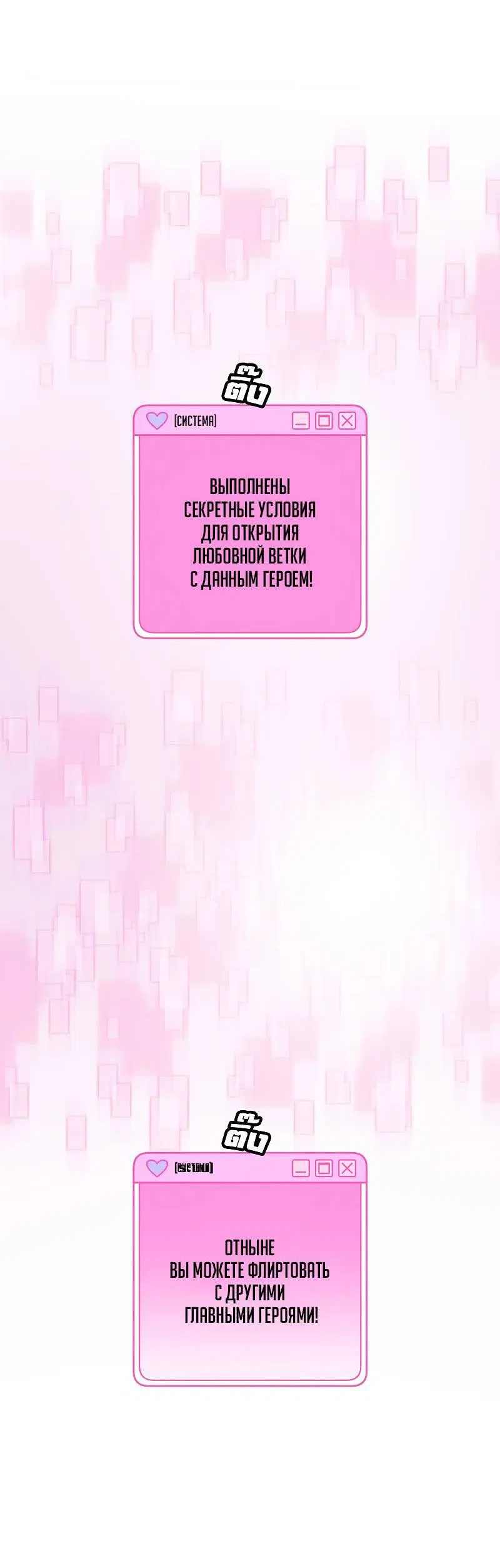 Манга Что мне делать? Я получил задание добиться расположения председателя. - Глава 40 Страница 56