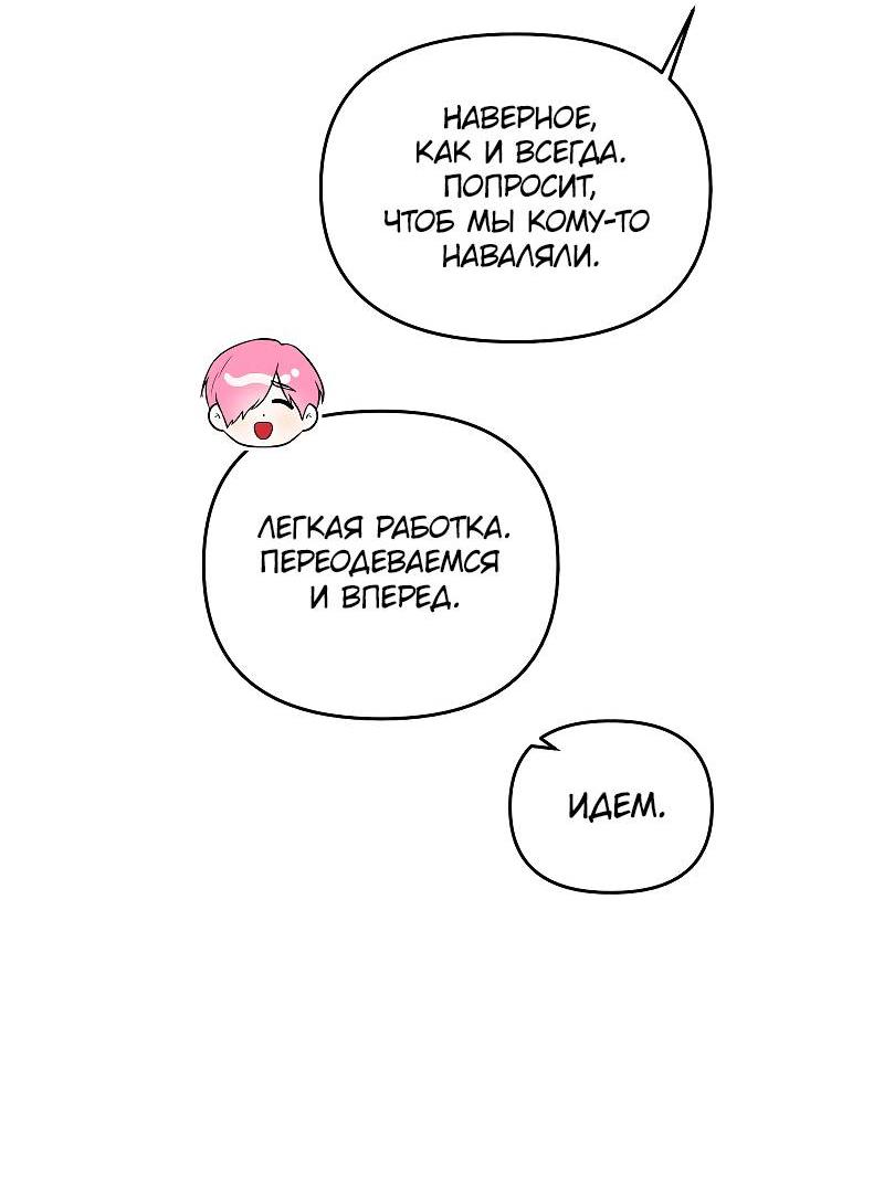 Манга Что мне делать? Я получил задание добиться расположения председателя. - Глава 40 Страница 29