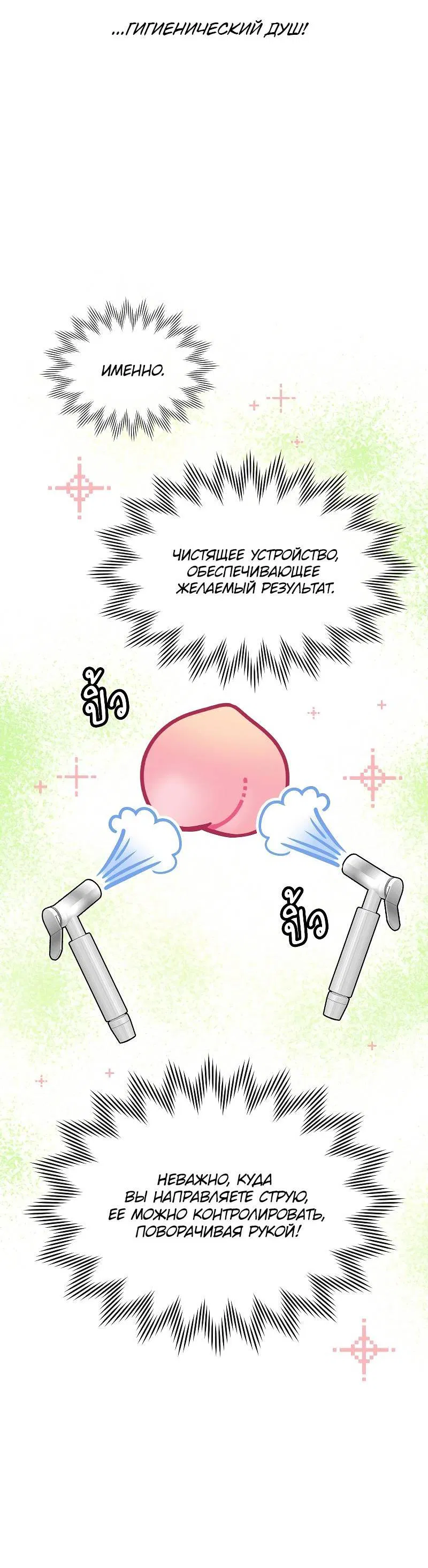 Манга Что мне делать? Я получил задание добиться расположения председателя. - Глава 41 Страница 24