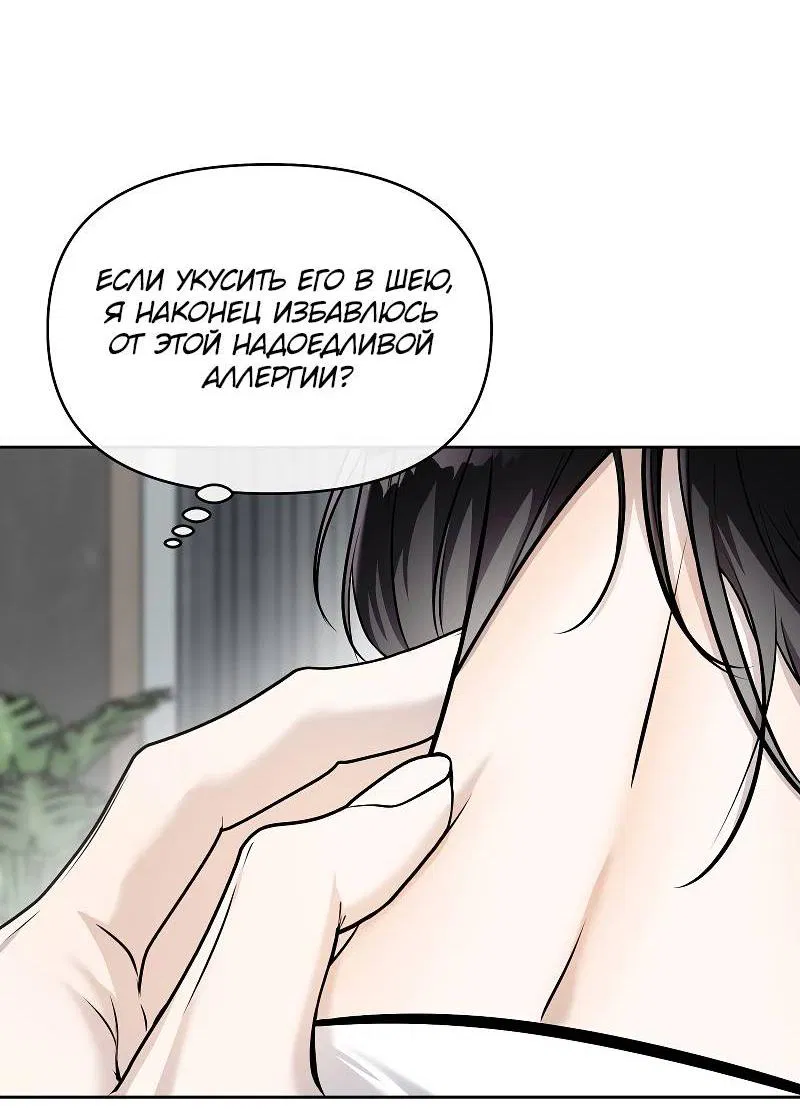 Манга Что мне делать? Я получил задание добиться расположения председателя. - Глава 41 Страница 40