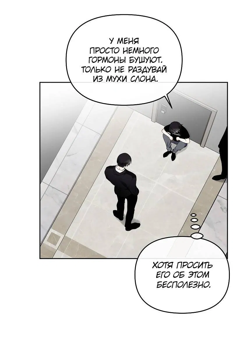 Манга Что мне делать? Я получил задание добиться расположения председателя. - Глава 41 Страница 11
