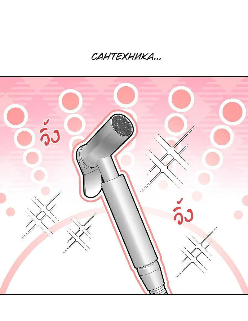 Манга Что мне делать? Я получил задание добиться расположения председателя. - Глава 41 Страница 23