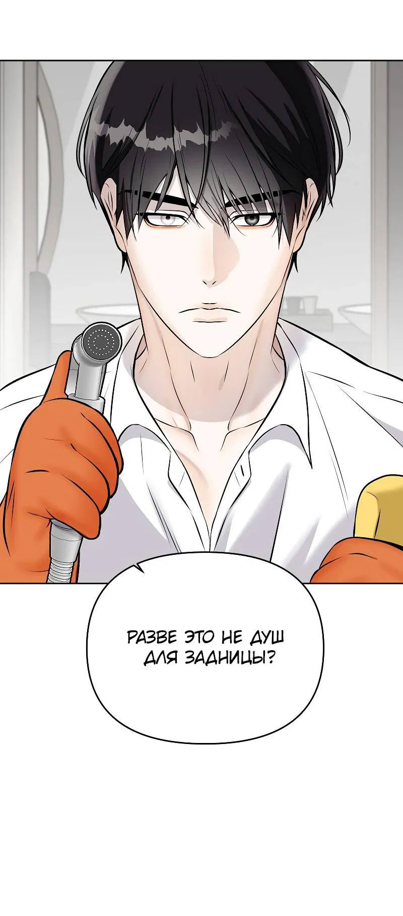 Манга Что мне делать? Я получил задание добиться расположения председателя. - Глава 41 Страница 19