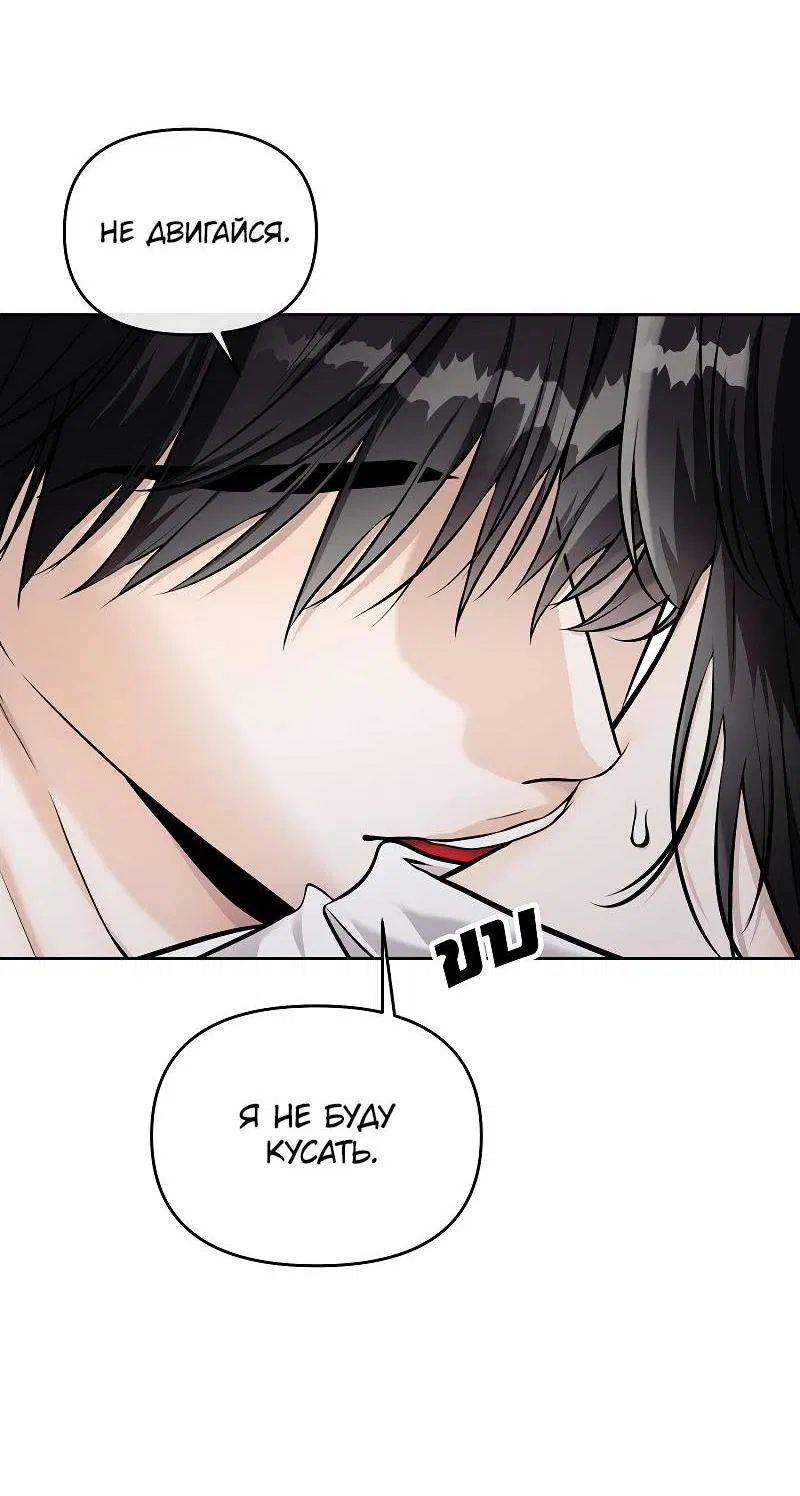 Манга Что мне делать? Я получил задание добиться расположения председателя. - Глава 41 Страница 46