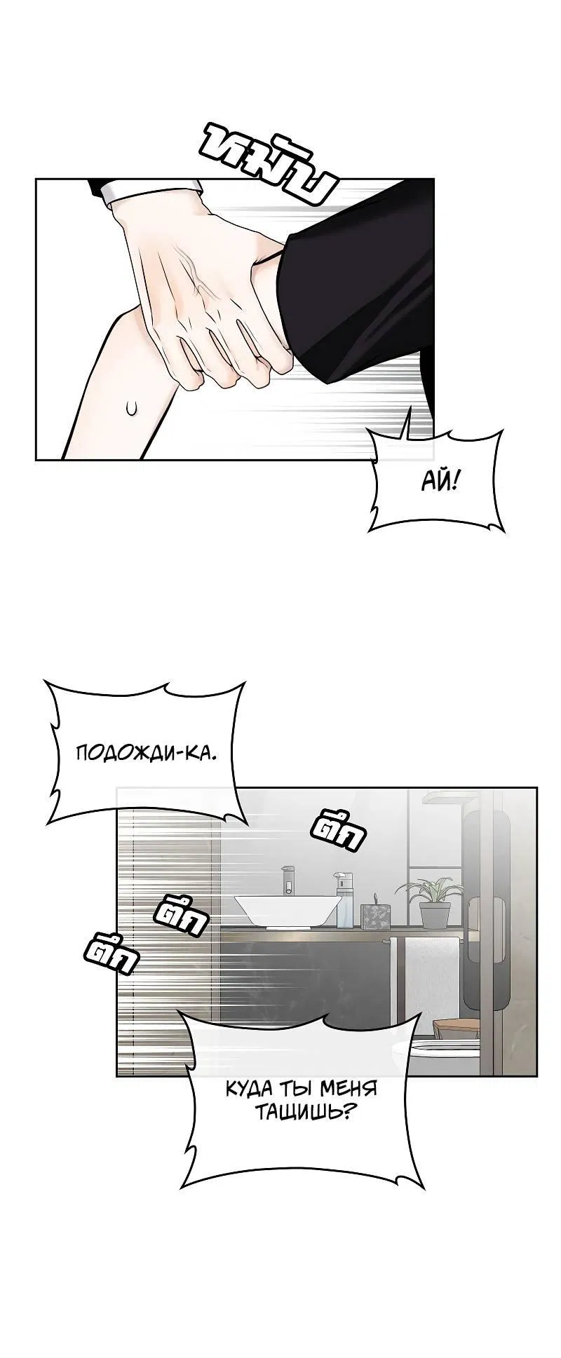 Манга Что мне делать? Я получил задание добиться расположения председателя. - Глава 41 Страница 13