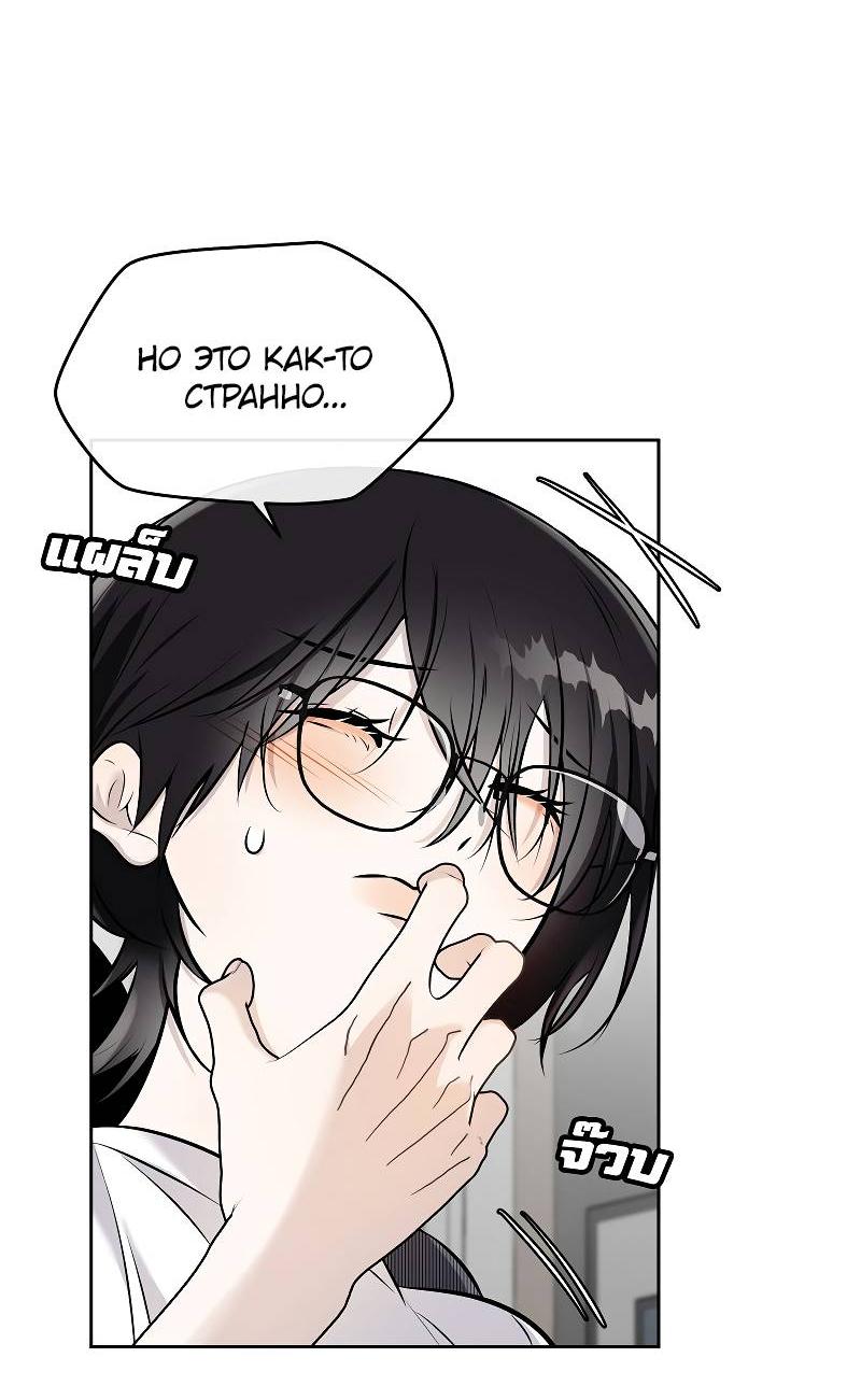 Манга Что мне делать? Я получил задание добиться расположения председателя. - Глава 41 Страница 47