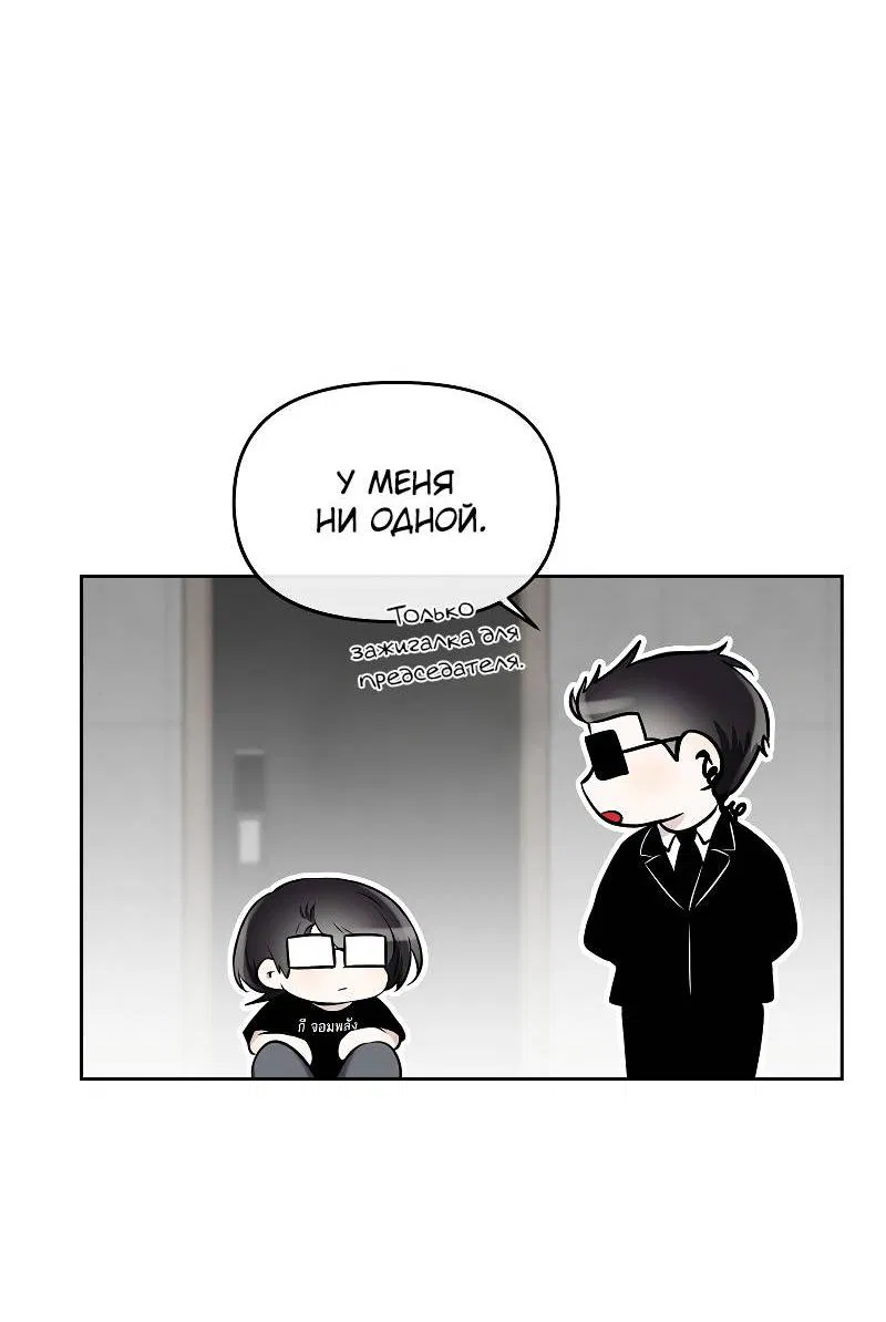 Манга Что мне делать? Я получил задание добиться расположения председателя. - Глава 41 Страница 5