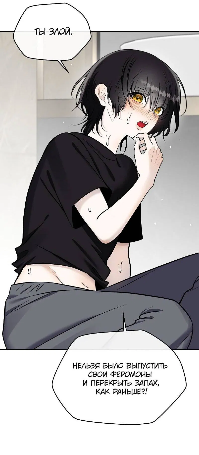 Манга Что мне делать? Я получил задание добиться расположения председателя. - Глава 41 Страница 31