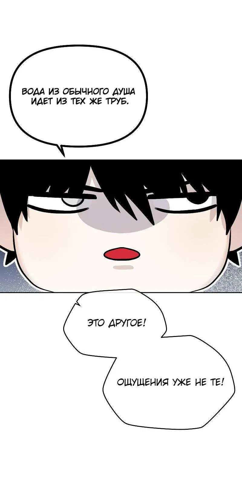 Манга Что мне делать? Я получил задание добиться расположения председателя. - Глава 41 Страница 26