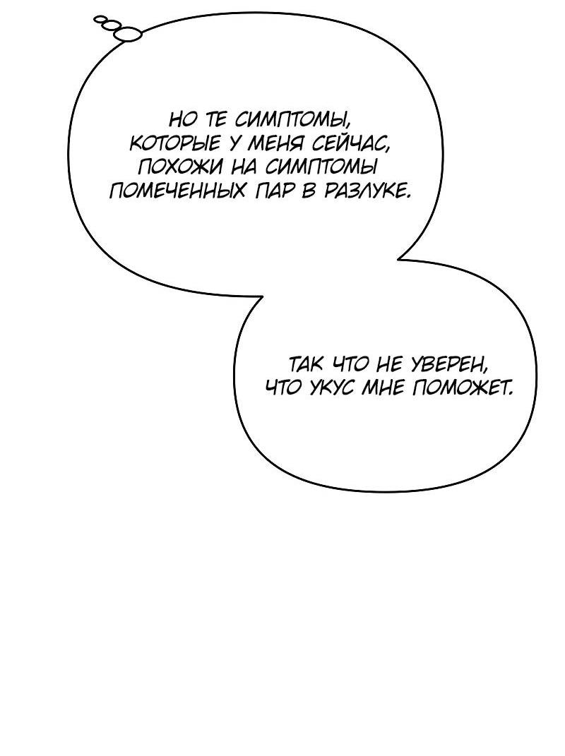 Манга Что мне делать? Я получил задание добиться расположения председателя. - Глава 41 Страница 41