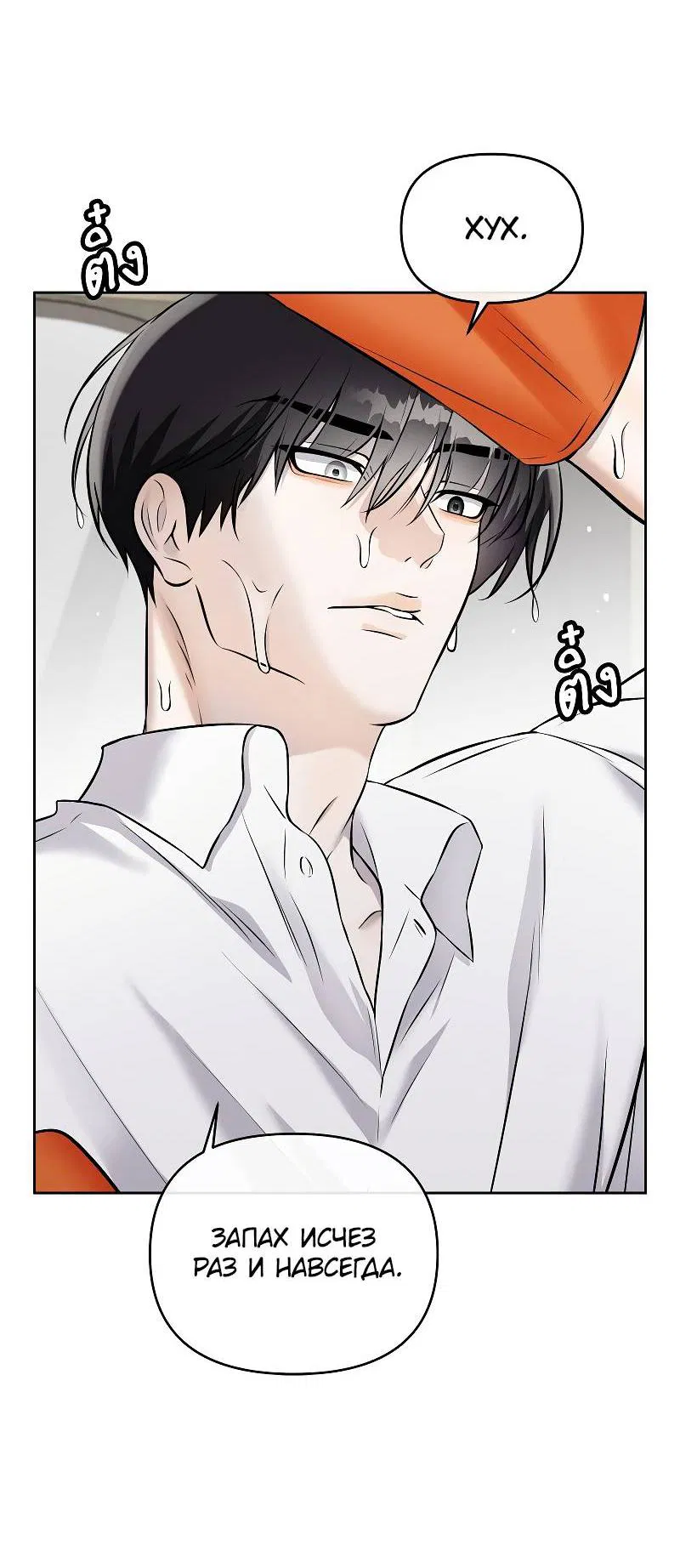 Манга Что мне делать? Я получил задание добиться расположения председателя. - Глава 41 Страница 29