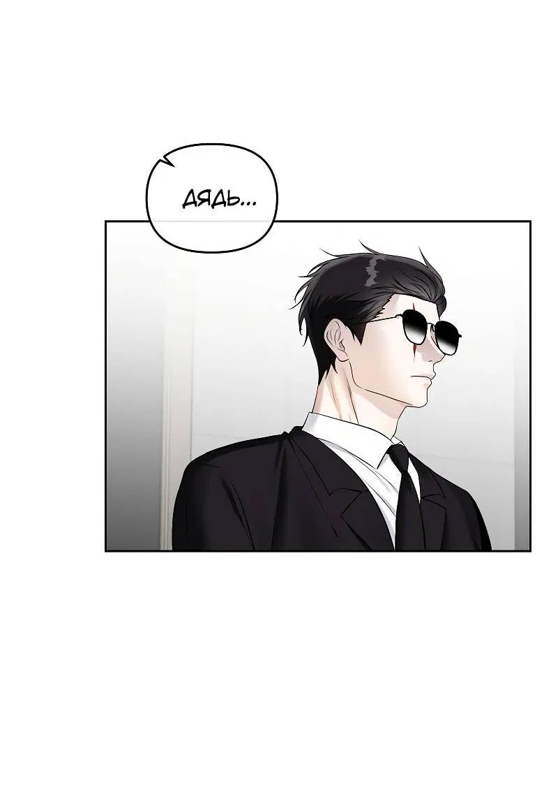 Манга Что мне делать? Я получил задание добиться расположения председателя. - Глава 41 Страница 2