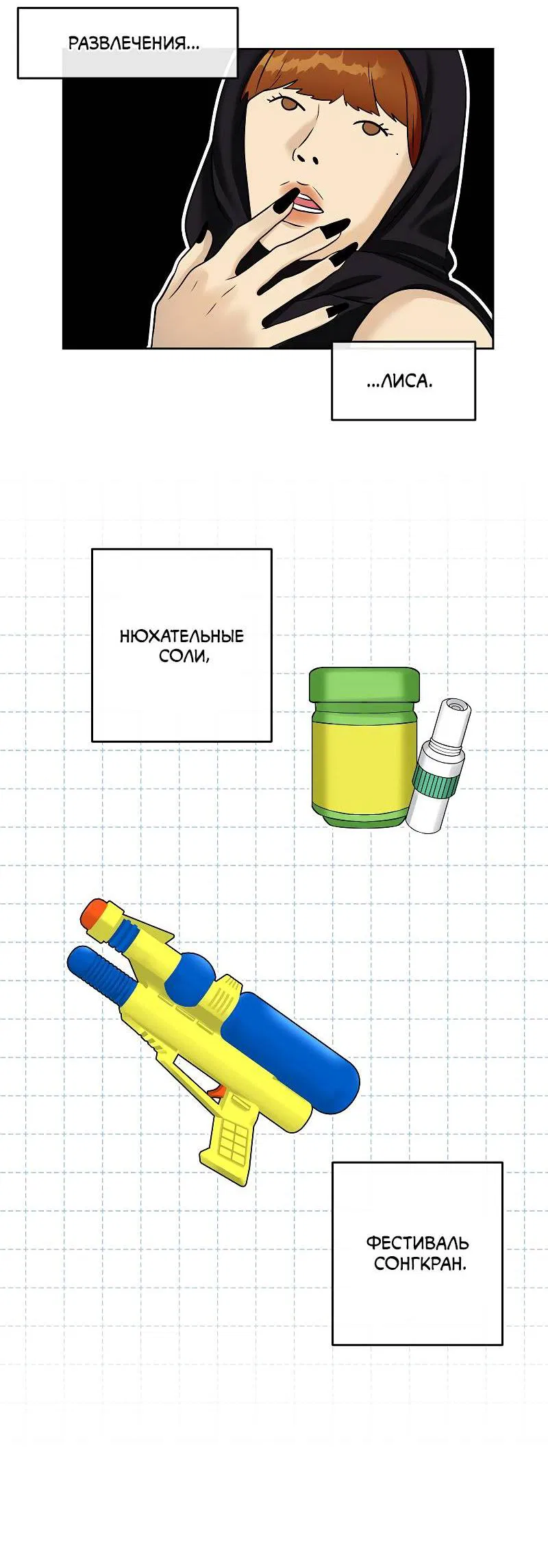 Манга Что мне делать? Я получил задание добиться расположения председателя. - Глава 41 Страница 22