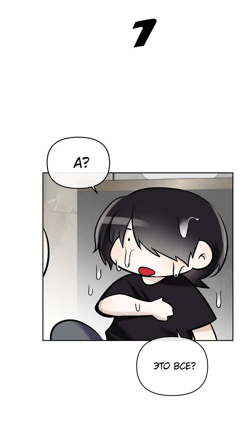 Манга Что мне делать? Я получил задание добиться расположения председателя. - Глава 41 Страница 18