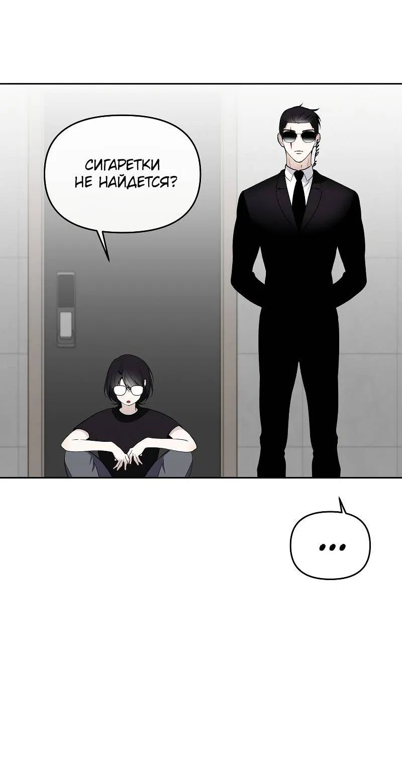 Манга Что мне делать? Я получил задание добиться расположения председателя. - Глава 41 Страница 3