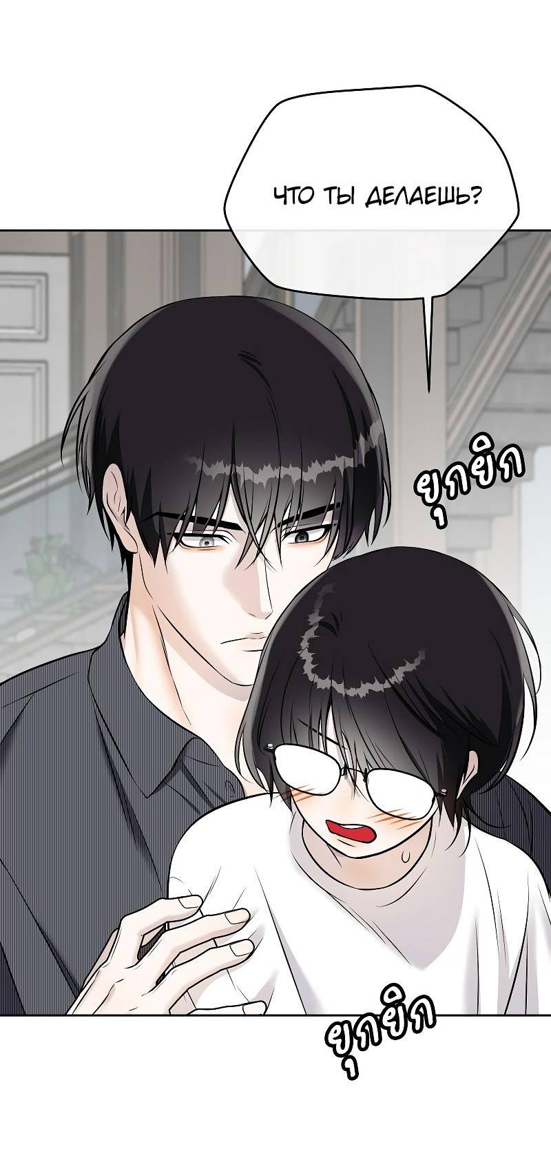 Манга Что мне делать? Я получил задание добиться расположения председателя. - Глава 41 Страница 45