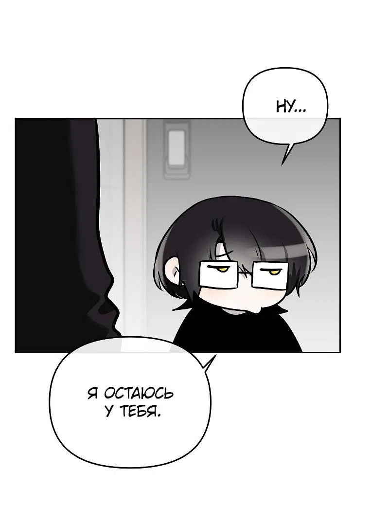 Манга Что мне делать? Я получил задание добиться расположения председателя. - Глава 41 Страница 10