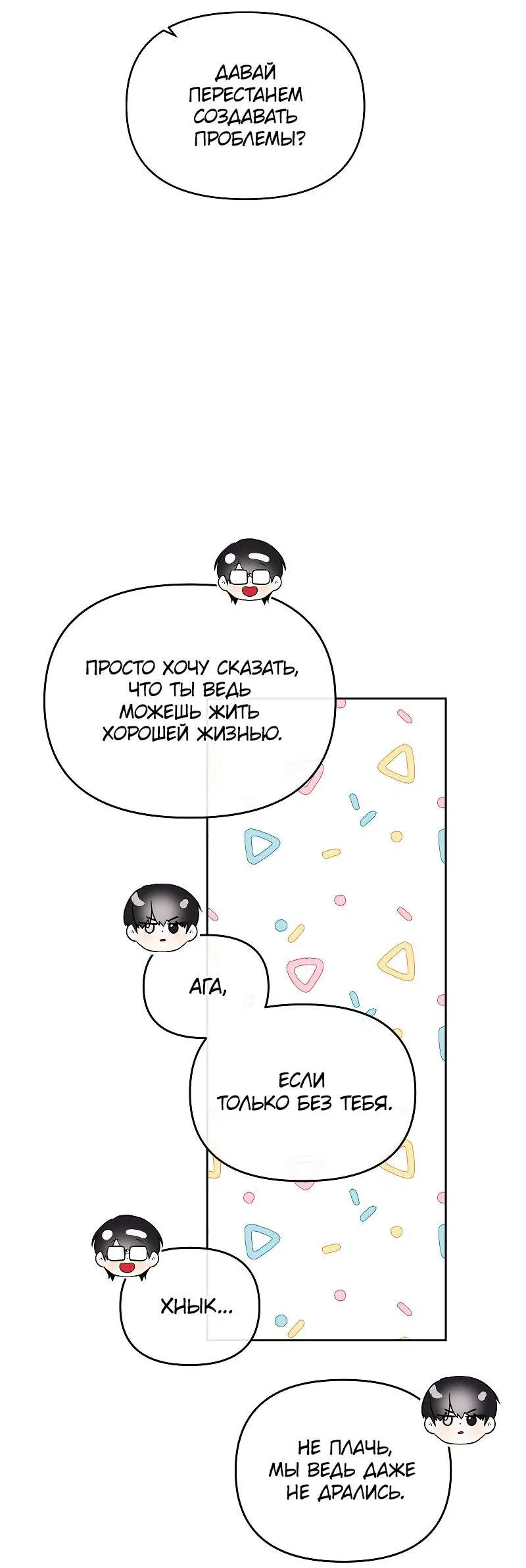 Манга Что мне делать? Я получил задание добиться расположения председателя. - Глава 41 Страница 50