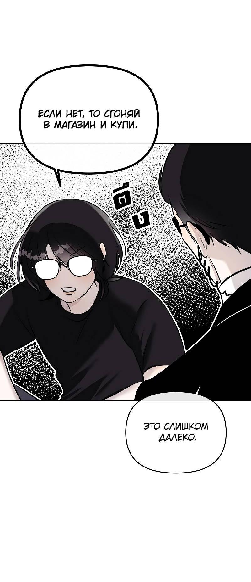 Манга Что мне делать? Я получил задание добиться расположения председателя. - Глава 41 Страница 6