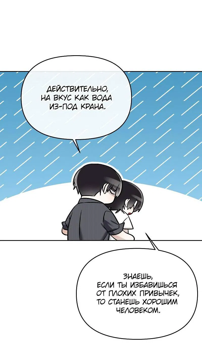 Манга Что мне делать? Я получил задание добиться расположения председателя. - Глава 41 Страница 49