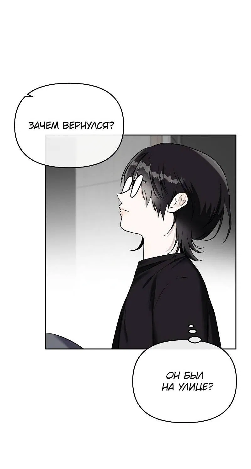 Манга Что мне делать? Я получил задание добиться расположения председателя. - Глава 41 Страница 9