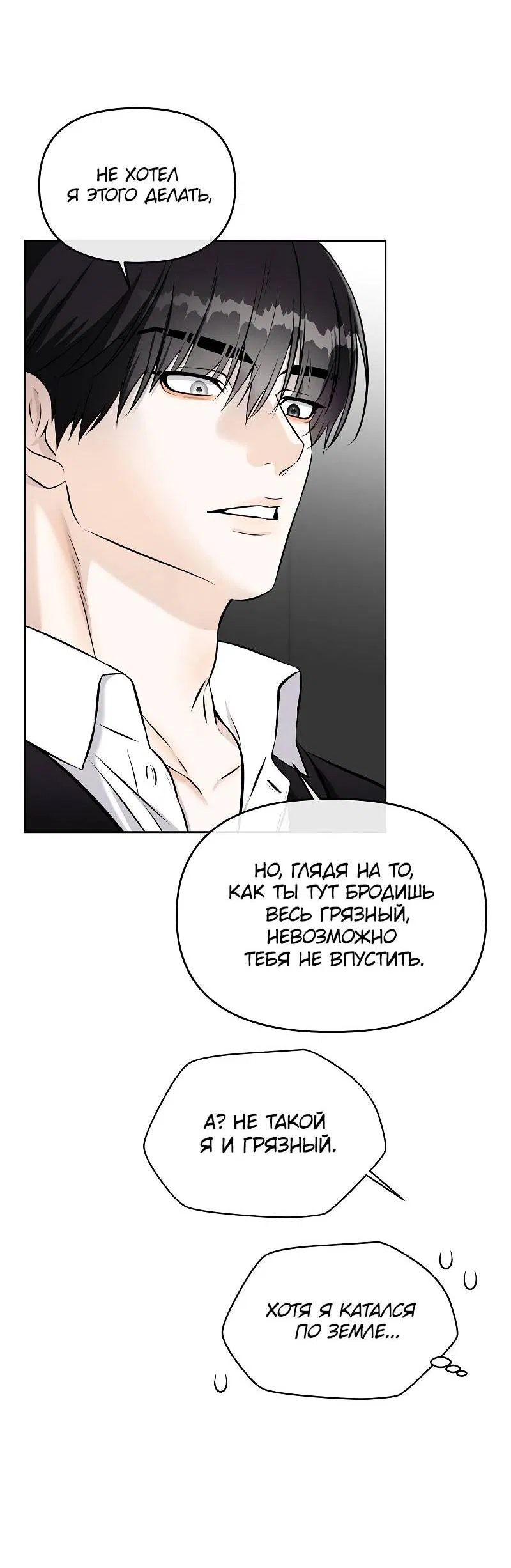 Манга Что мне делать? Я получил задание добиться расположения председателя. - Глава 41 Страница 12