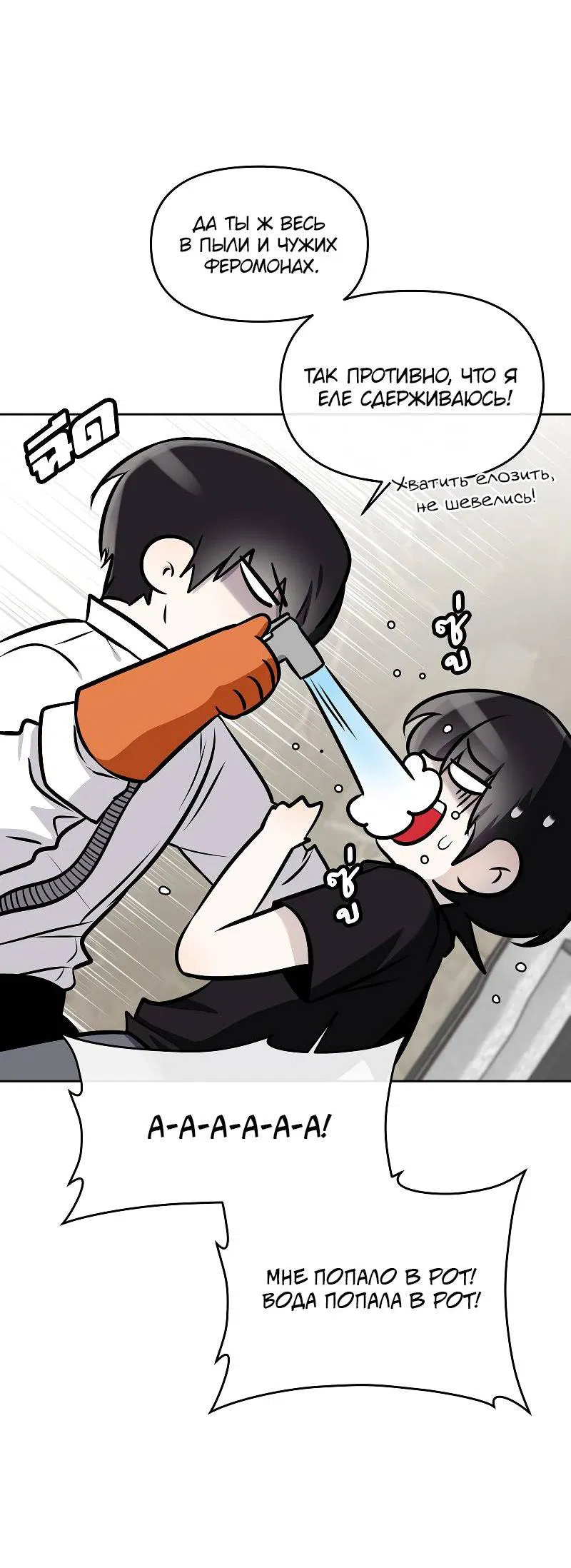 Манга Что мне делать? Я получил задание добиться расположения председателя. - Глава 41 Страница 27