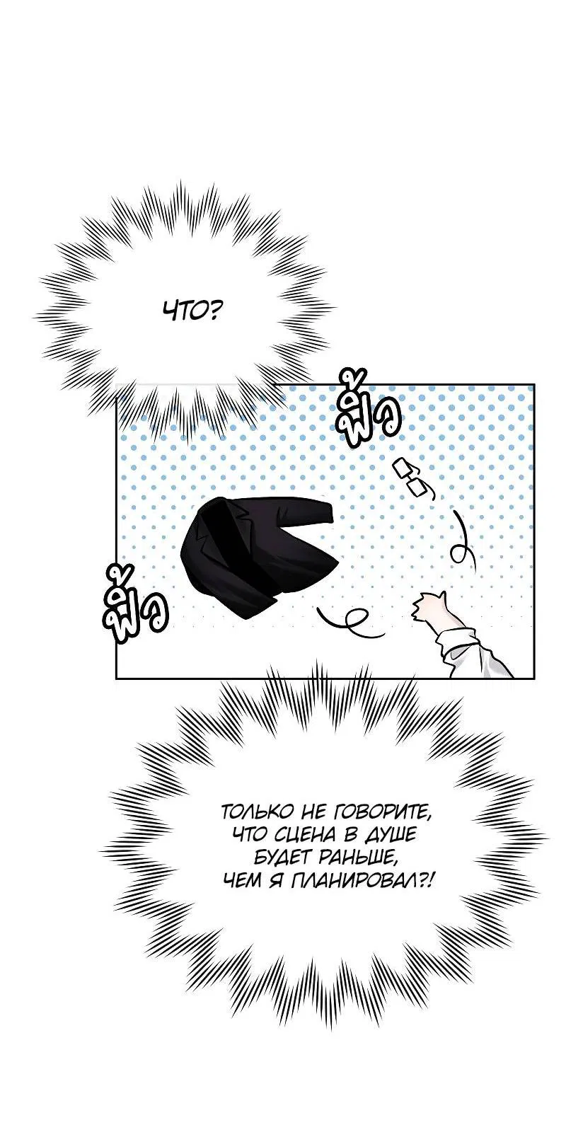 Манга Что мне делать? Я получил задание добиться расположения председателя. - Глава 41 Страница 15