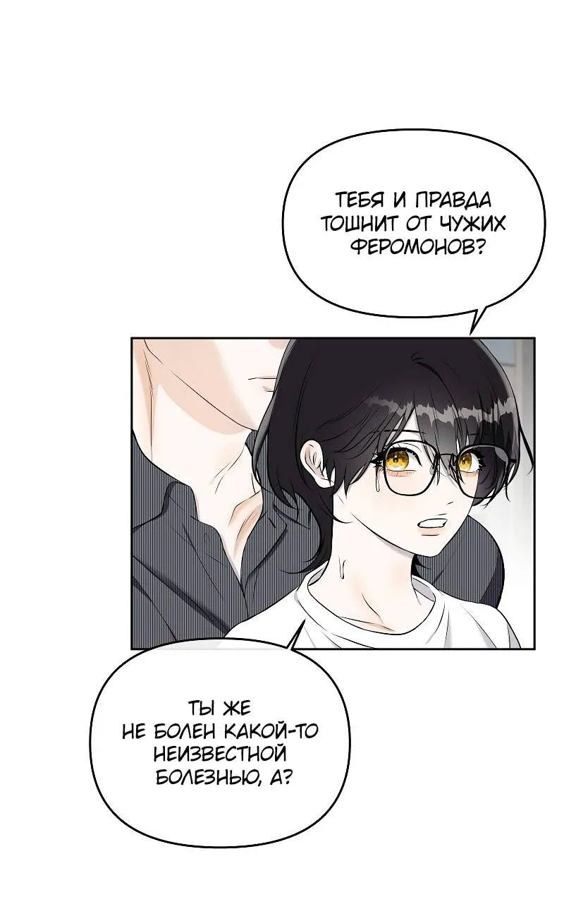 Манга Что мне делать? Я получил задание добиться расположения председателя. - Глава 41 Страница 36