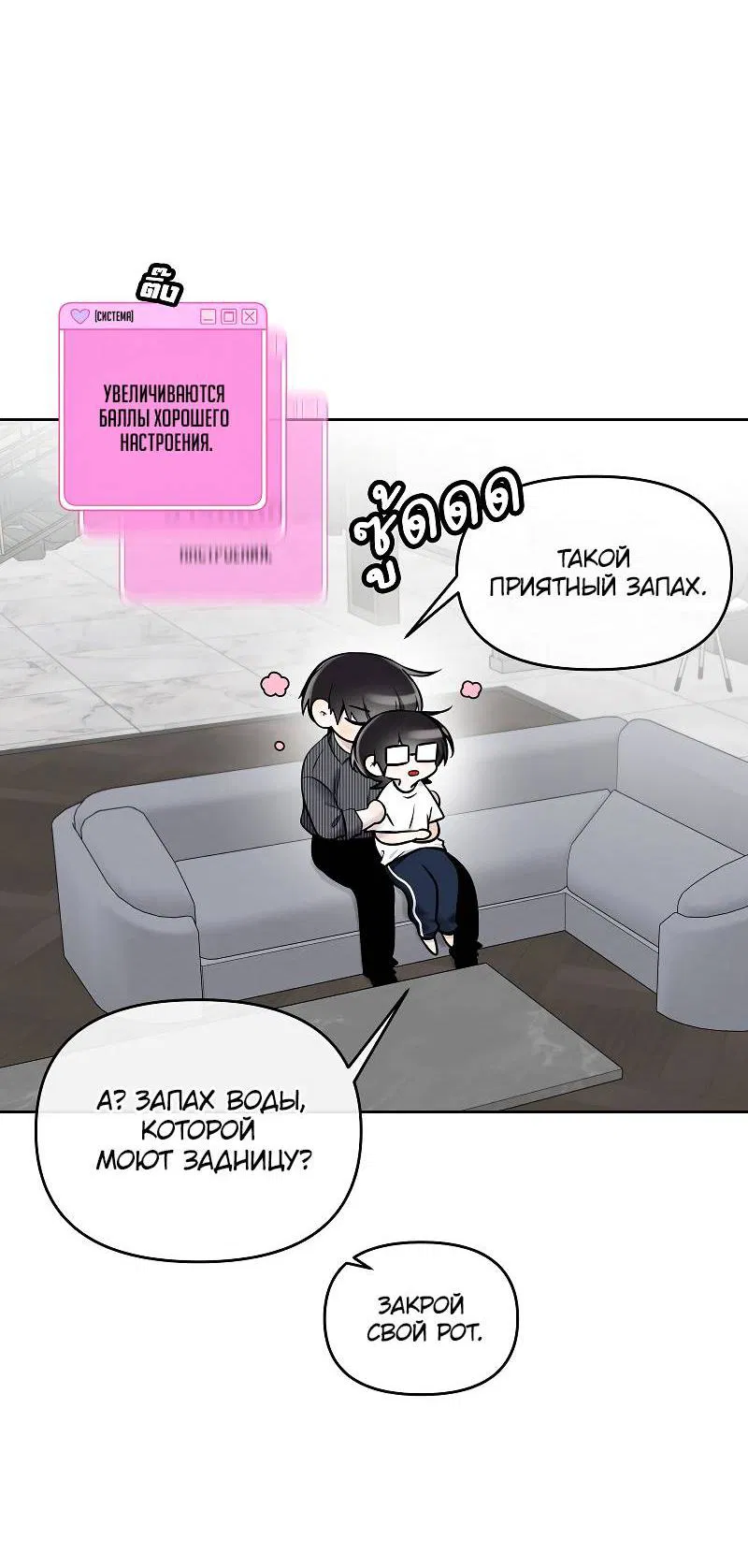 Манга Что мне делать? Я получил задание добиться расположения председателя. - Глава 41 Страница 35