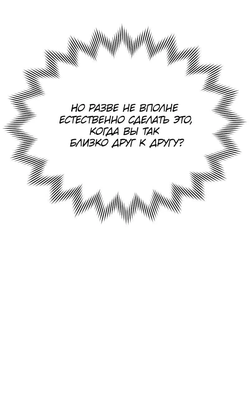 Манга Что мне делать? Я получил задание добиться расположения председателя. - Глава 41 Страница 42