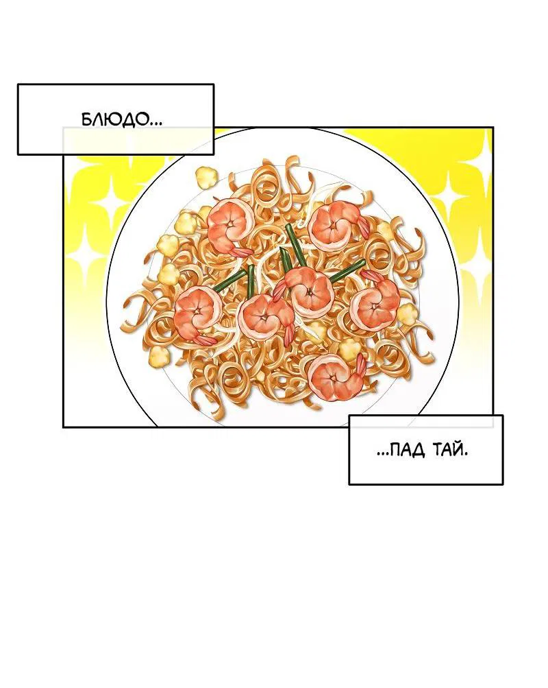 Манга Что мне делать? Я получил задание добиться расположения председателя. - Глава 41 Страница 21
