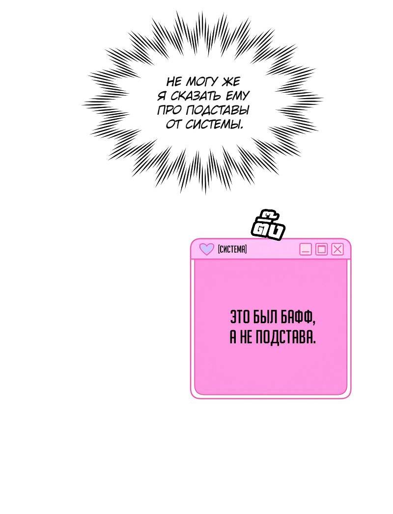 Манга Что мне делать? Я получил задание добиться расположения председателя. - Глава 42 Страница 11