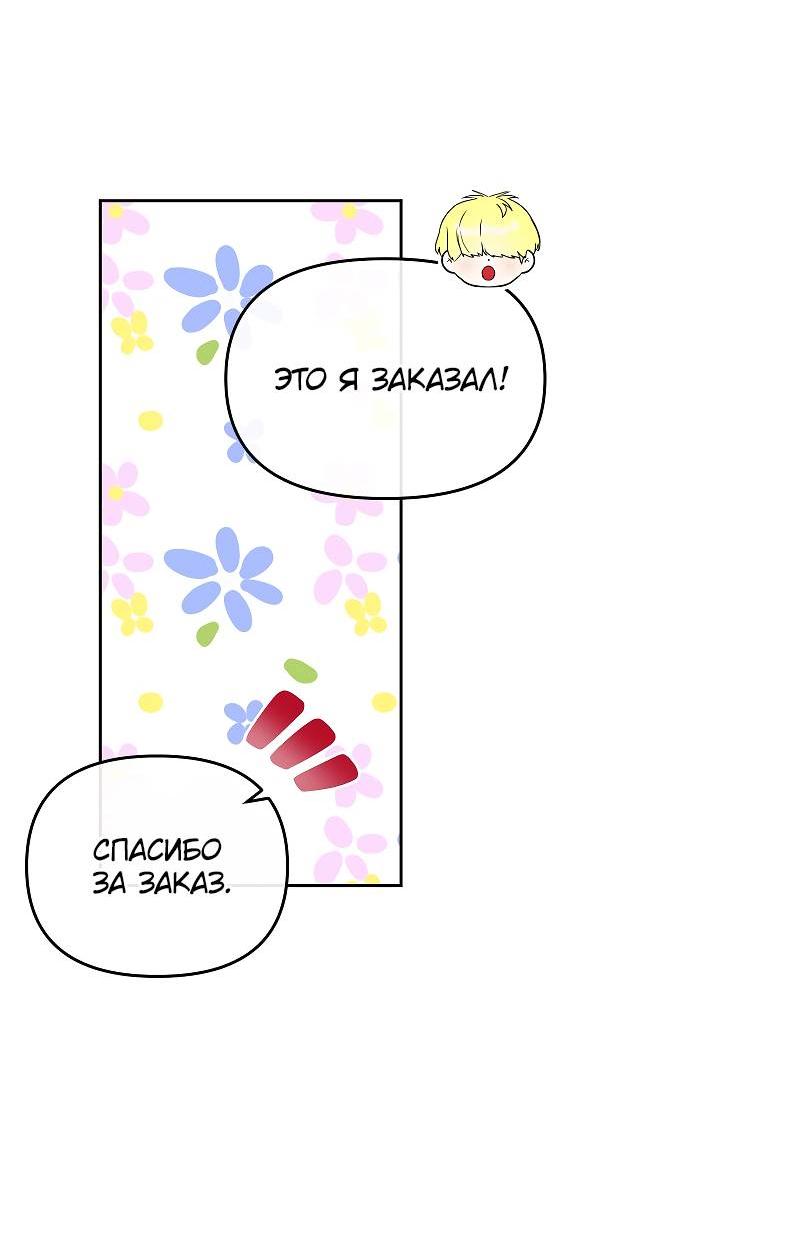 Манга Что мне делать? Я получил задание добиться расположения председателя. - Глава 42 Страница 43