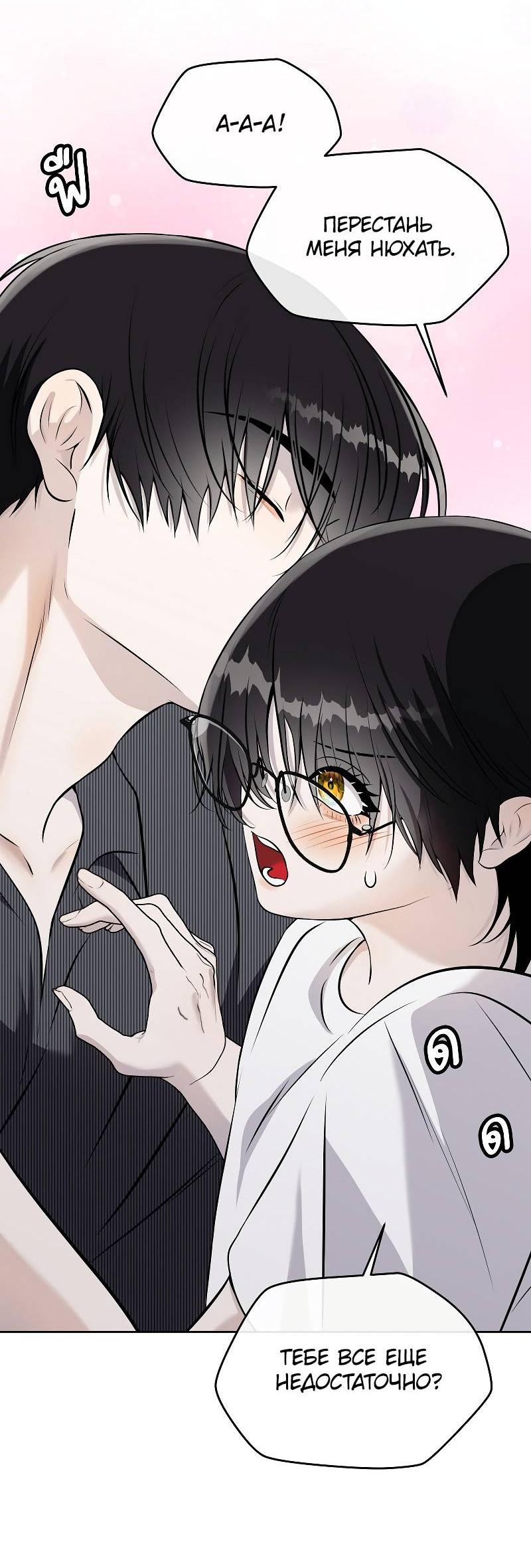 Манга Что мне делать? Я получил задание добиться расположения председателя. - Глава 42 Страница 2