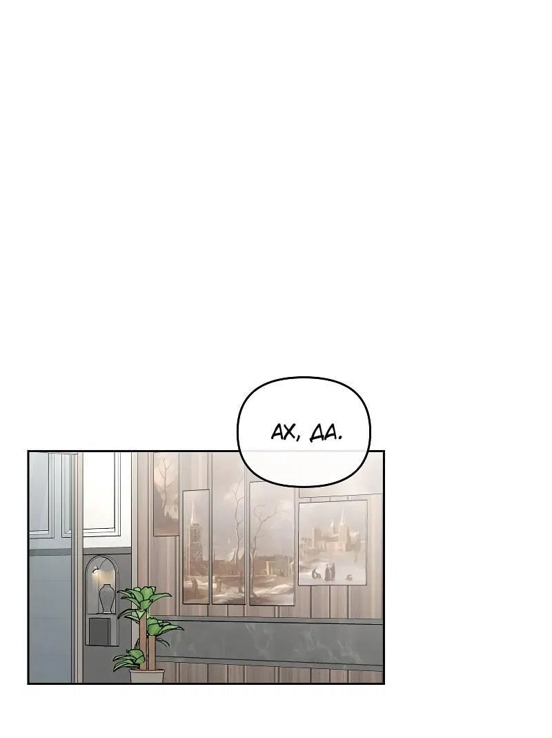 Манга Что мне делать? Я получил задание добиться расположения председателя. - Глава 42 Страница 24