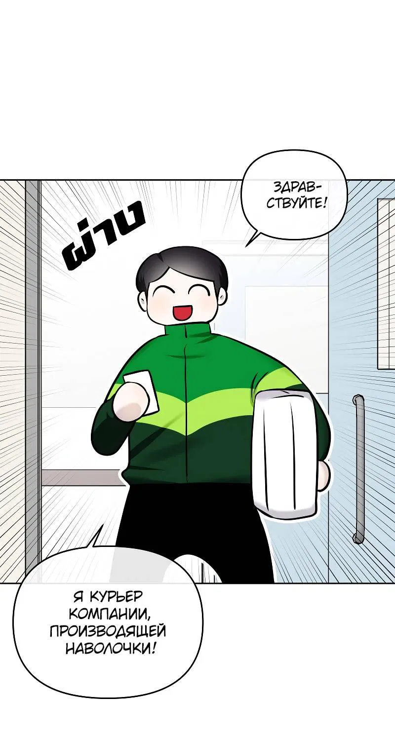 Манга Что мне делать? Я получил задание добиться расположения председателя. - Глава 42 Страница 41