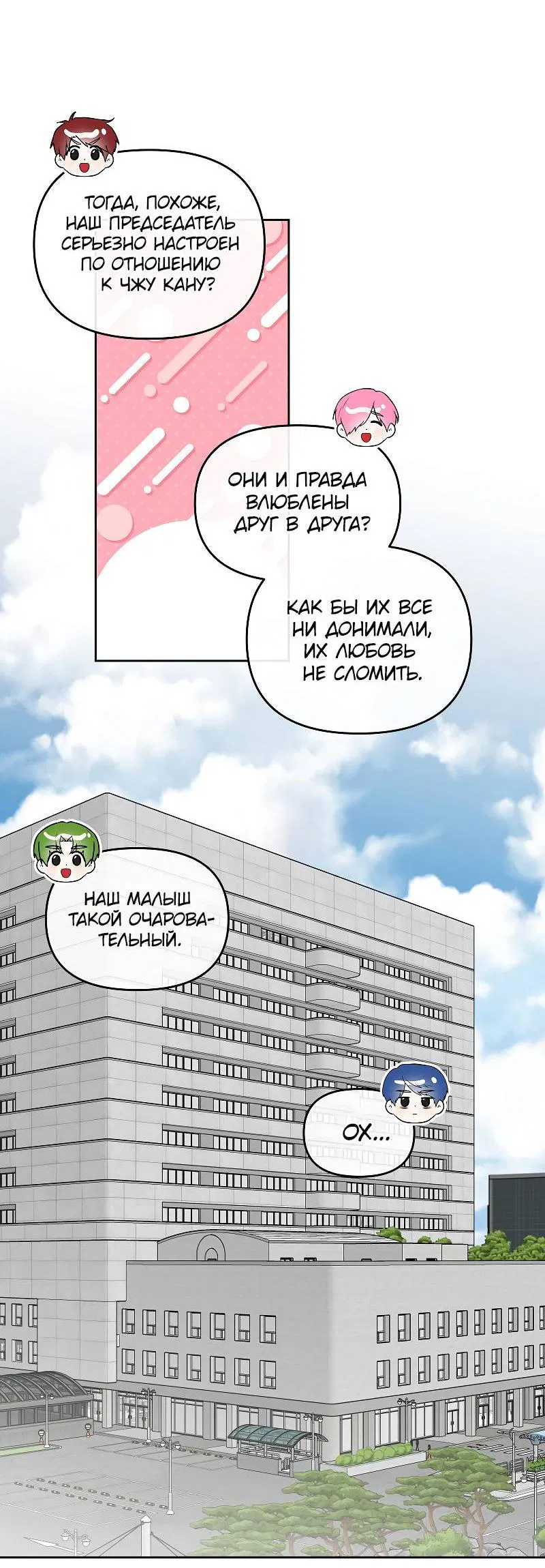 Манга Что мне делать? Я получил задание добиться расположения председателя. - Глава 42 Страница 50